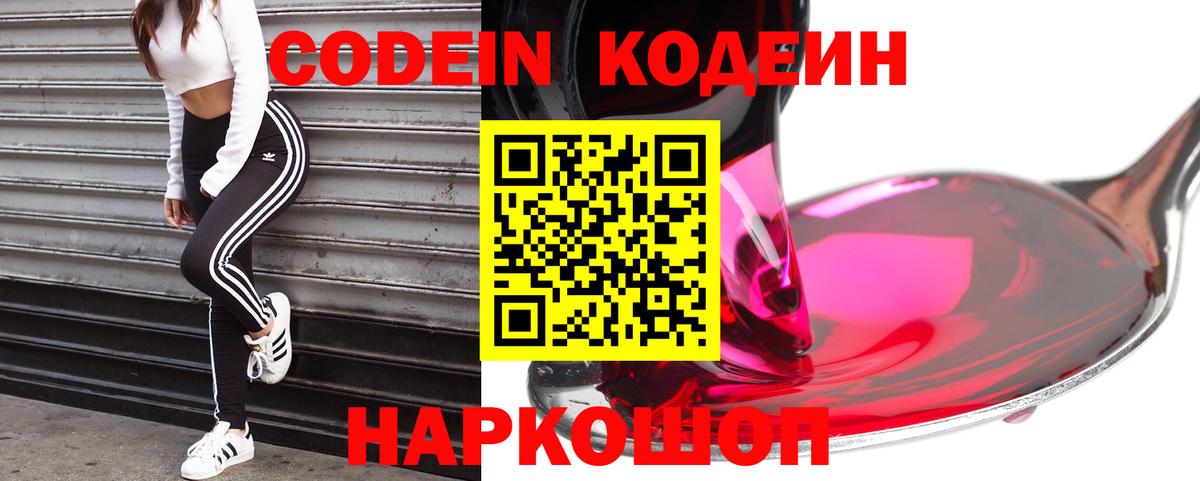 Кодеин напиток Lean (лин)  Вход с VPN  Усолье-Сибирское  Кодеиновый сироп Lean напиток Lean (лин) 