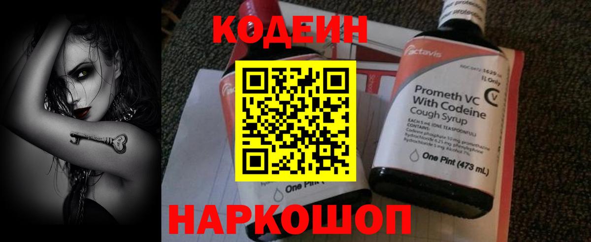 Кодеиновый сироп Lean Purple Drank Усолье-Сибирское