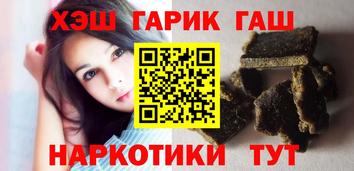 ГАШИШ VHQ  Вход с VPN  наркошоп  Усолье-Сибирское  ГАШ гарик 