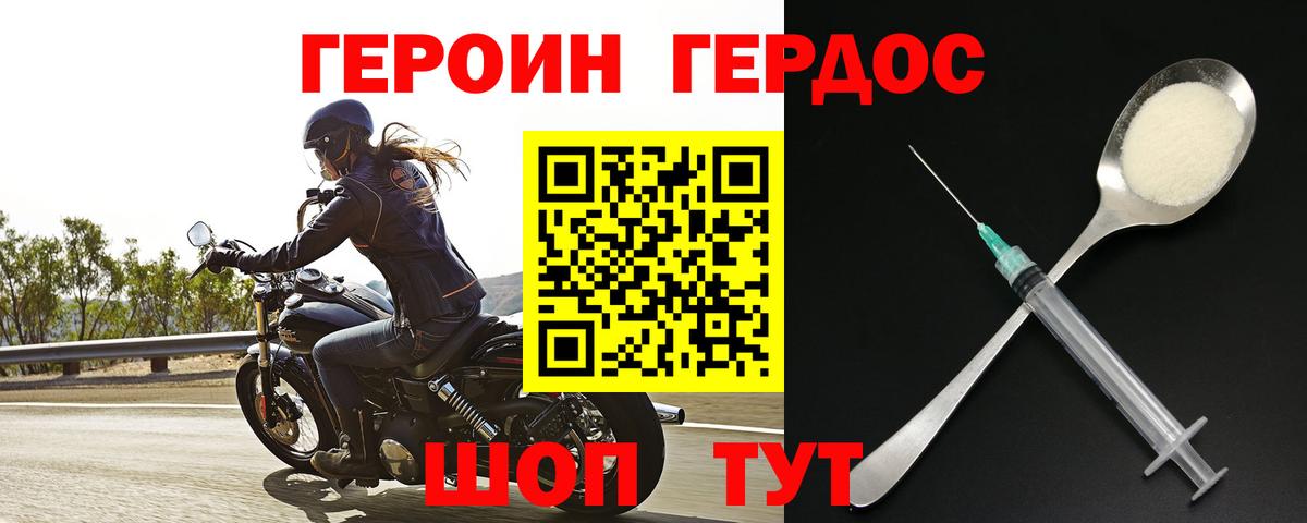 ГЕРОИН Heroin  Вход с VPN  Усолье-Сибирское 