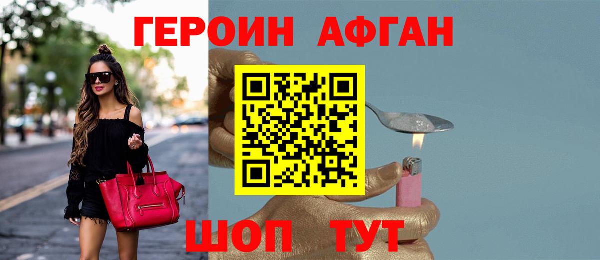 Героин афганец Усолье-Сибирское