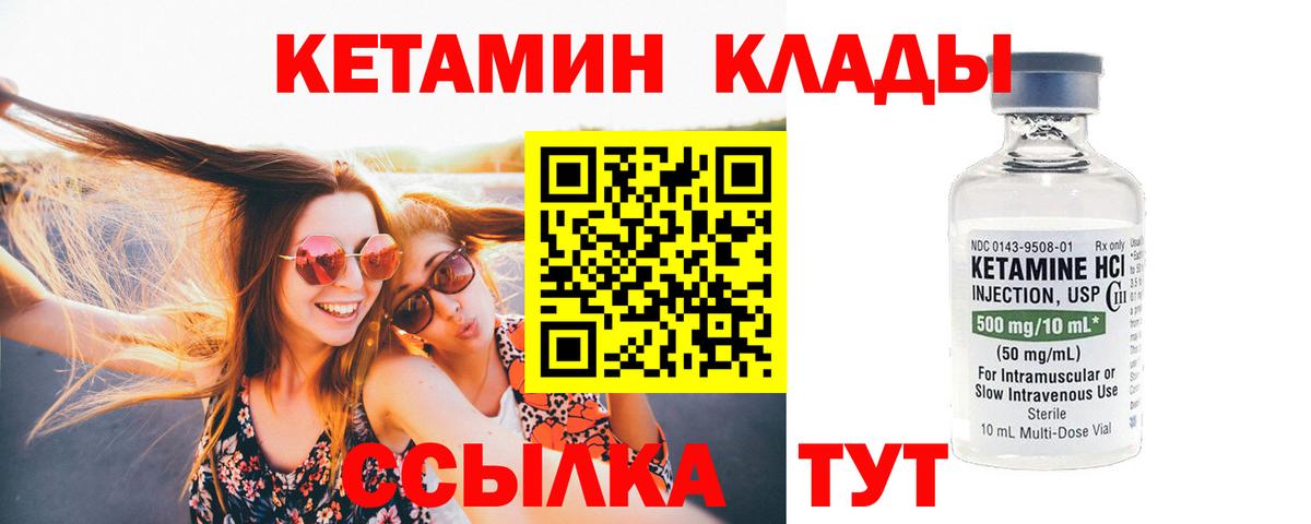 Усолье-Сибирское  КЕТАМИН VHQ  Вход с VPN 